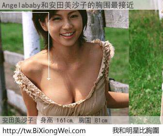 Angelababy和明星比胸圍的結果