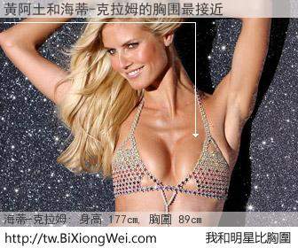 黃阿土和明星比胸圍的結果