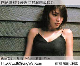 向楚琳和明星比胸圍的結果