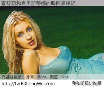 宣舒萌和明星比胸圍的結果