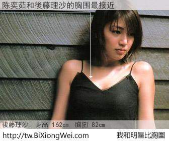 陈奕茹和明星比胸圍的結果