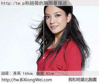 http:/tw.p和明星比胸圍的結果