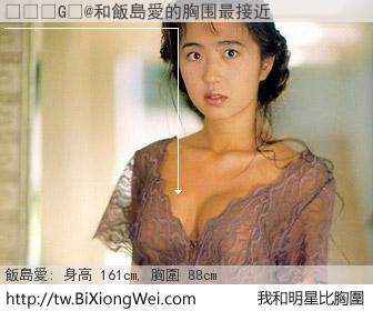 ���G�@和明星比胸圍的結果