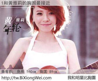 1和明星比胸圍的結果