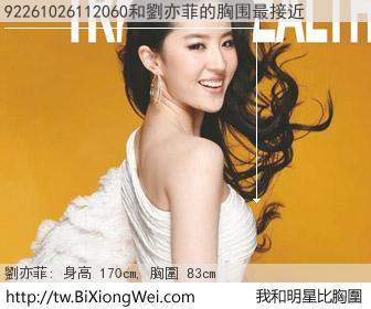 92261026112060和明星比胸圍的結果