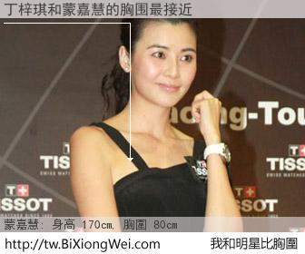 丁梓琪和明星比胸圍的結果
