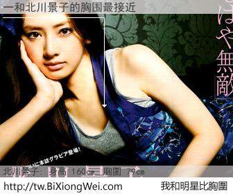 一和明星比胸圍的結果