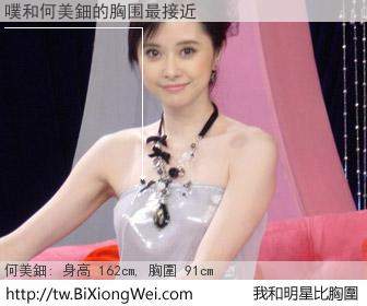 噗和明星比胸圍的結果