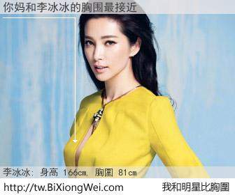 你妈和明星比胸圍的結果