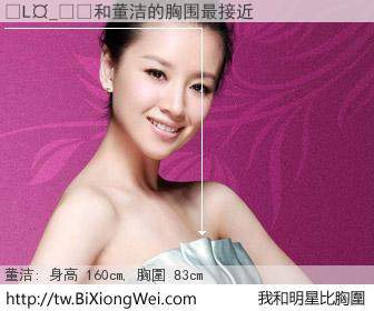 �L�_��和明星比胸圍的結果