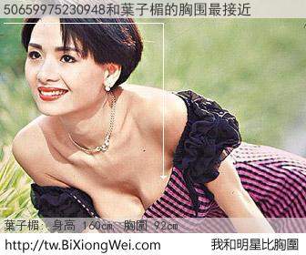 50659975230948和明星比胸圍的結果