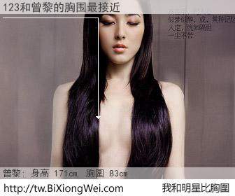 123和明星比胸圍的結果