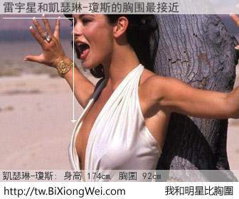 雷宇星和明星比胸圍的結果