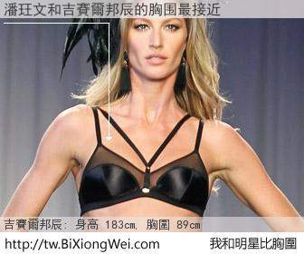 潘玨文和明星比胸圍的結果